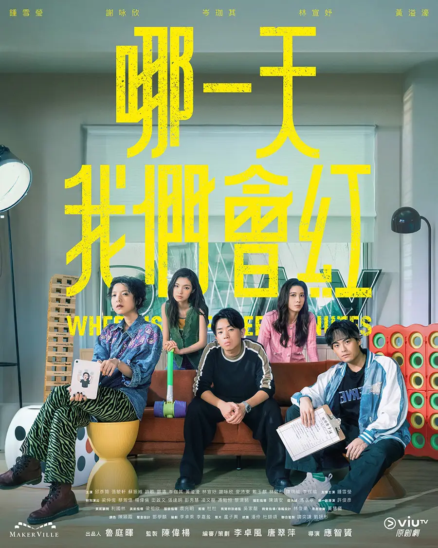 哪一天我们会红