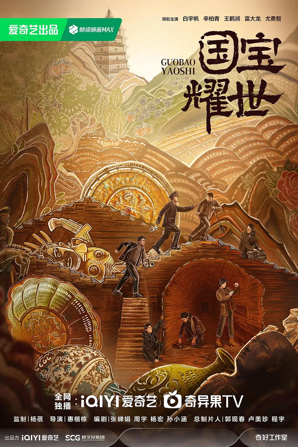 护宝寻踪
