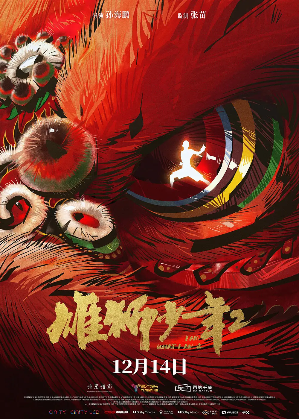 雄狮少年