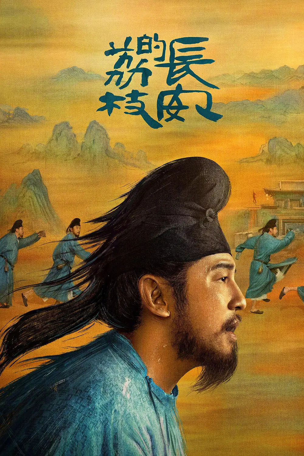 长安的荔枝