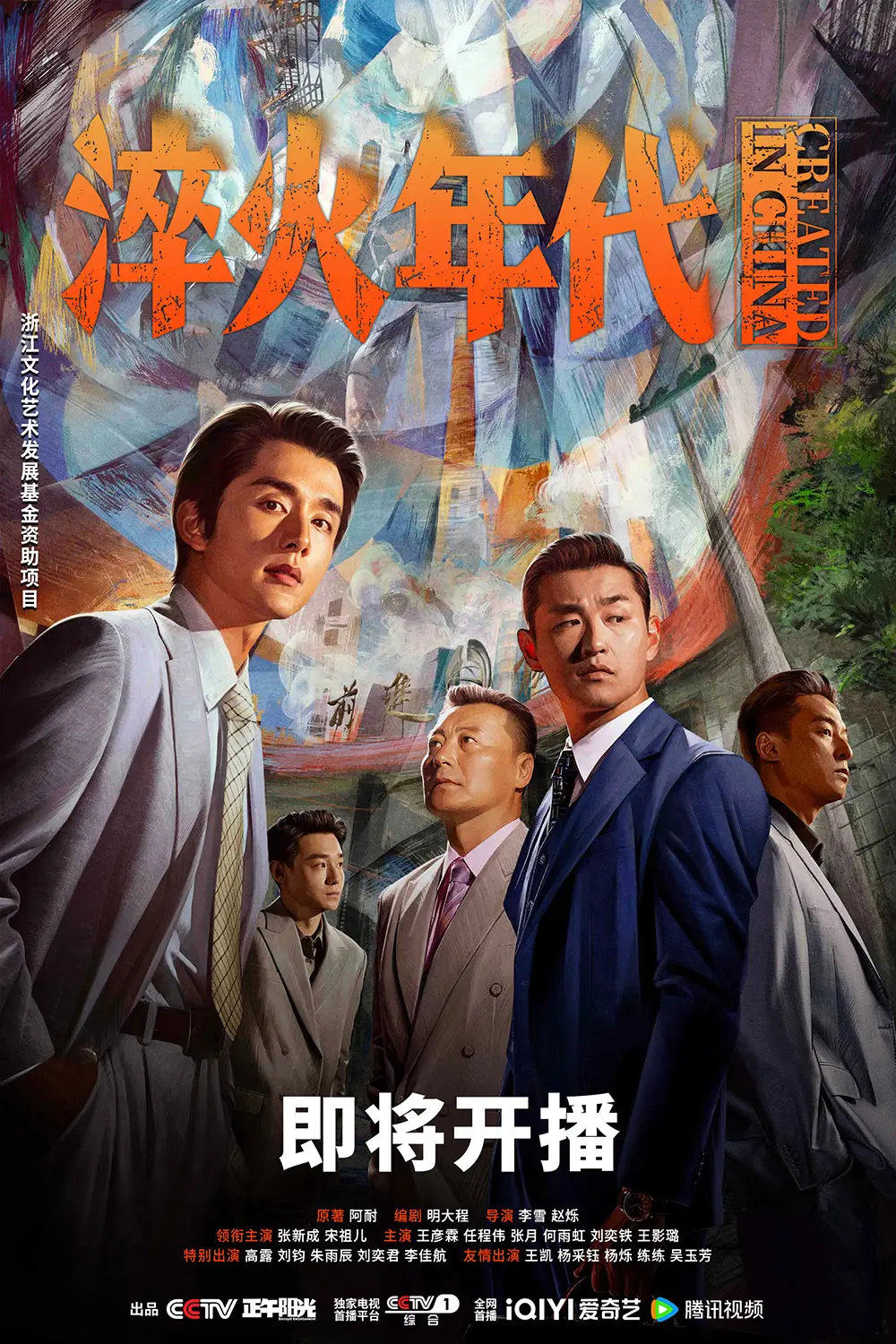 淬火年代