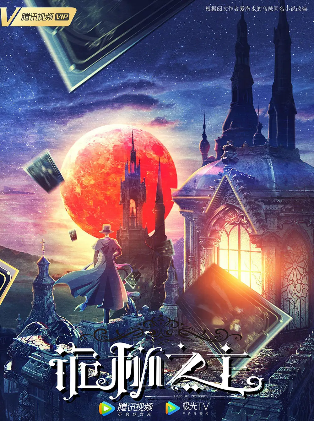诡秘之主