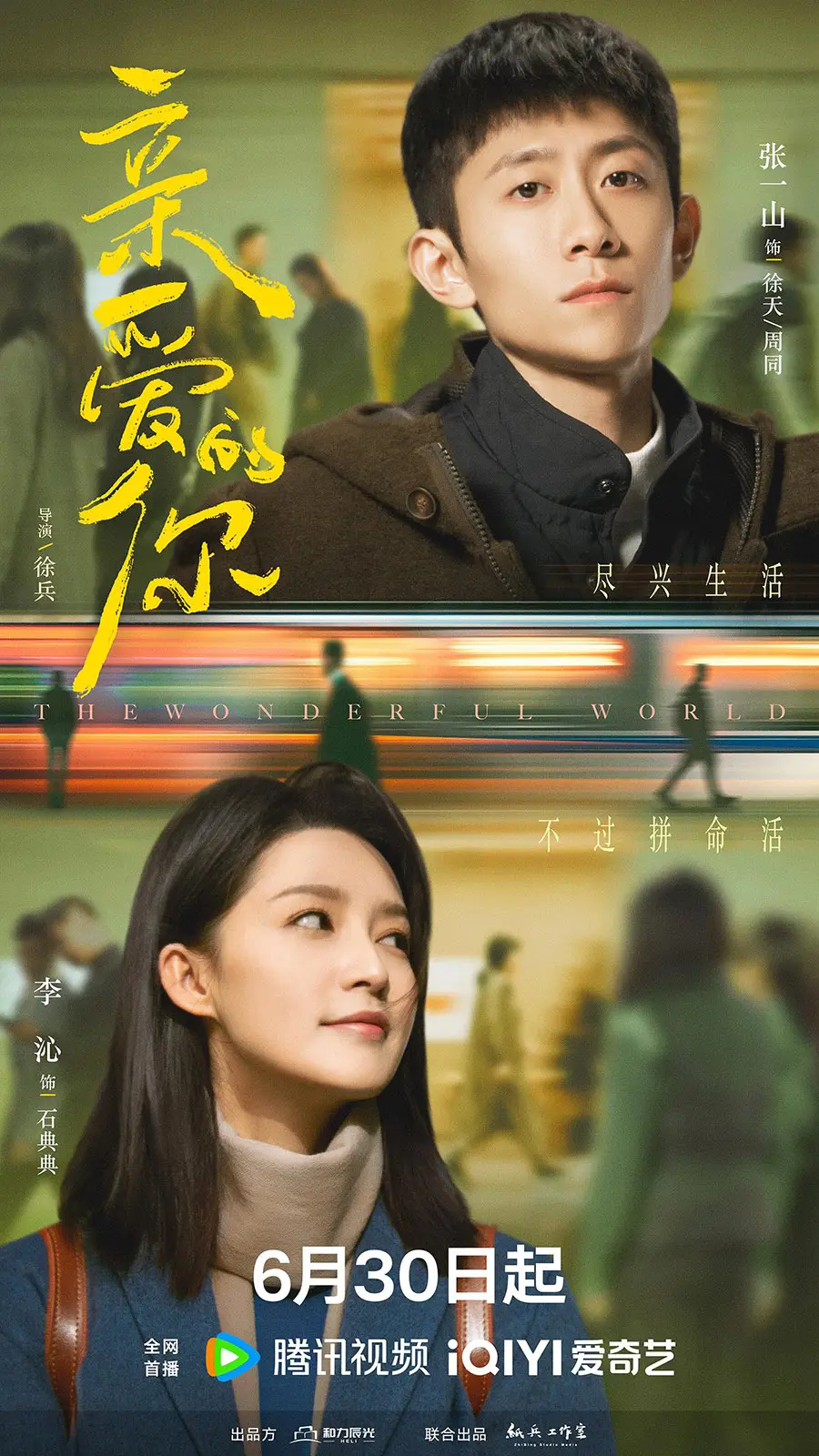 亲爱的你