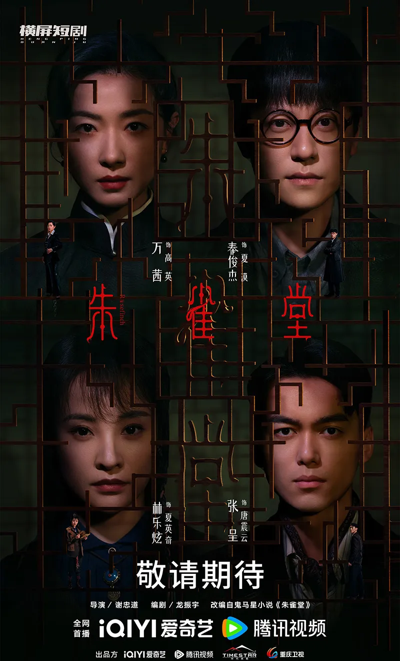 朱雀堂