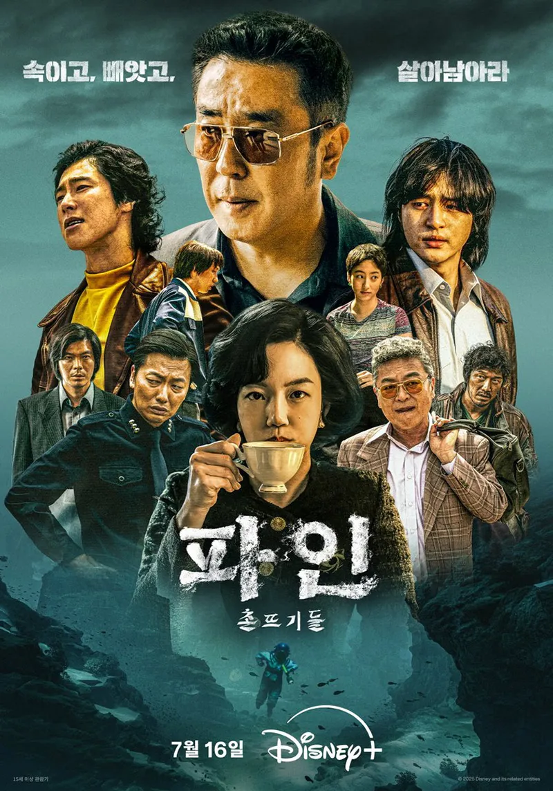 下流大盗