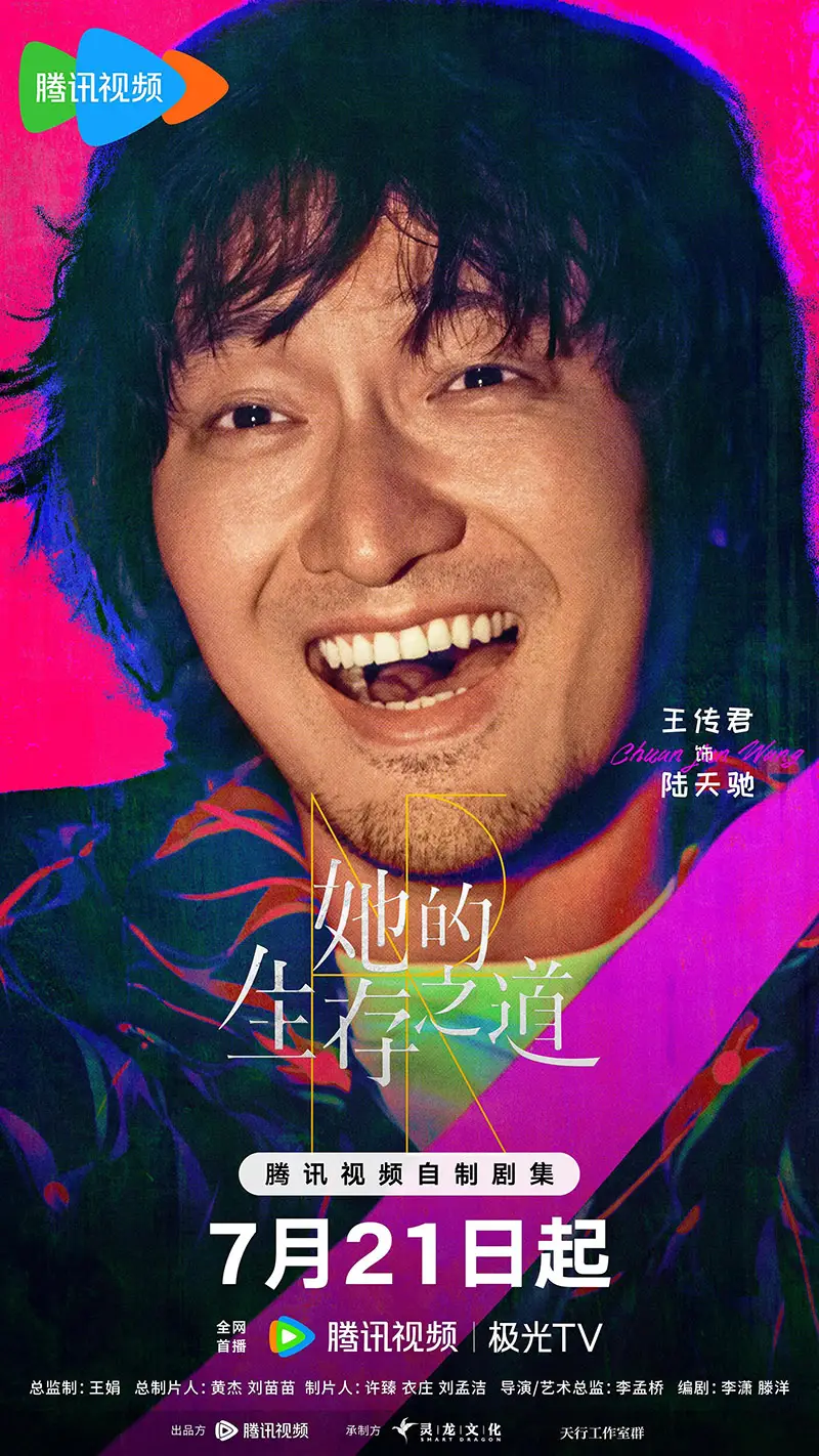 她的生存之道