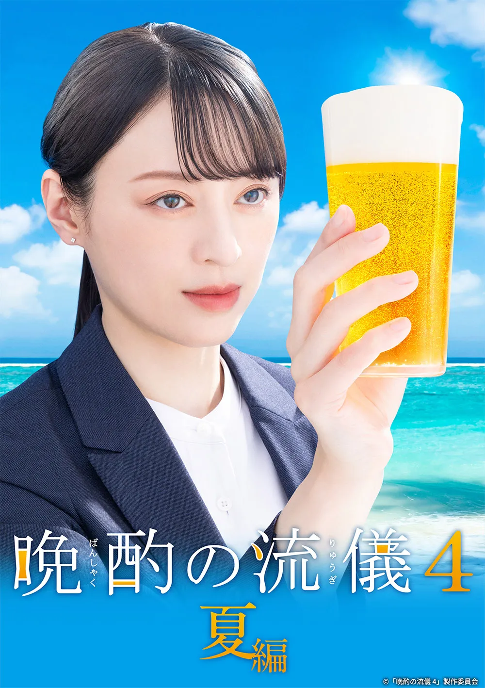 晚酌的流派
