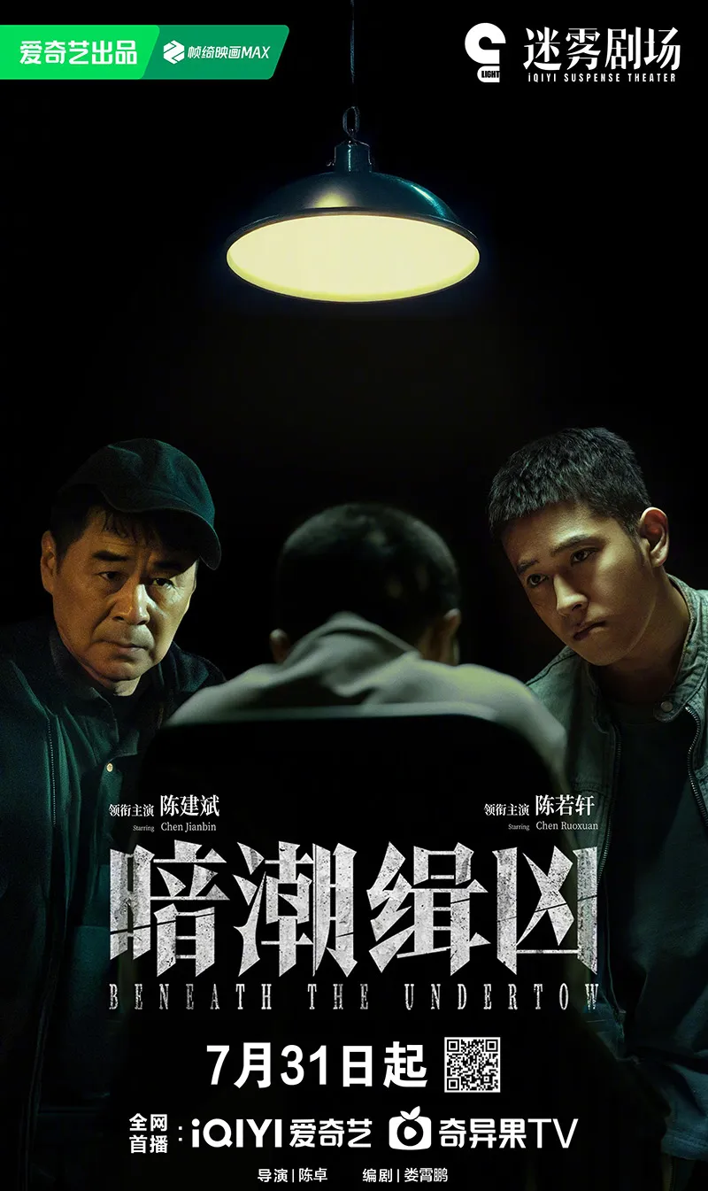 暗潮缉凶