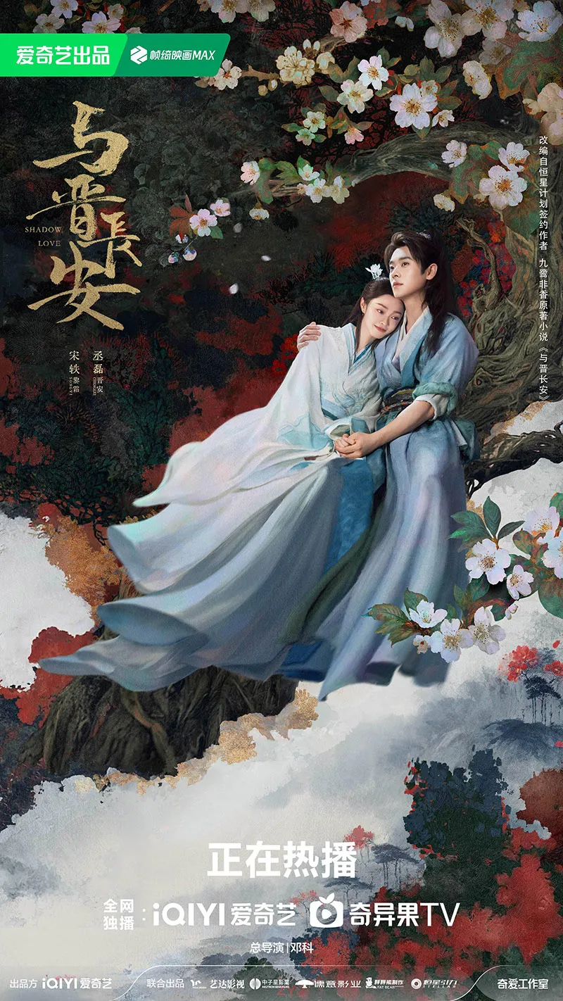 与晋长安