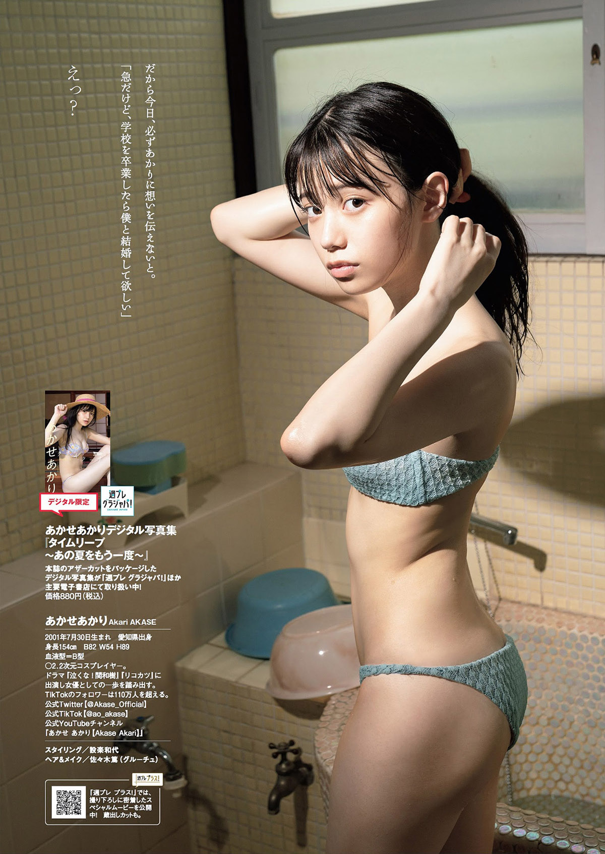 美好肉体集中营《Weekly Playboy》杂志2021年第35期下载