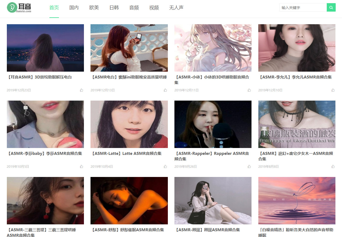分享6个ASMR助眠音乐网站 给失眠的朋友们