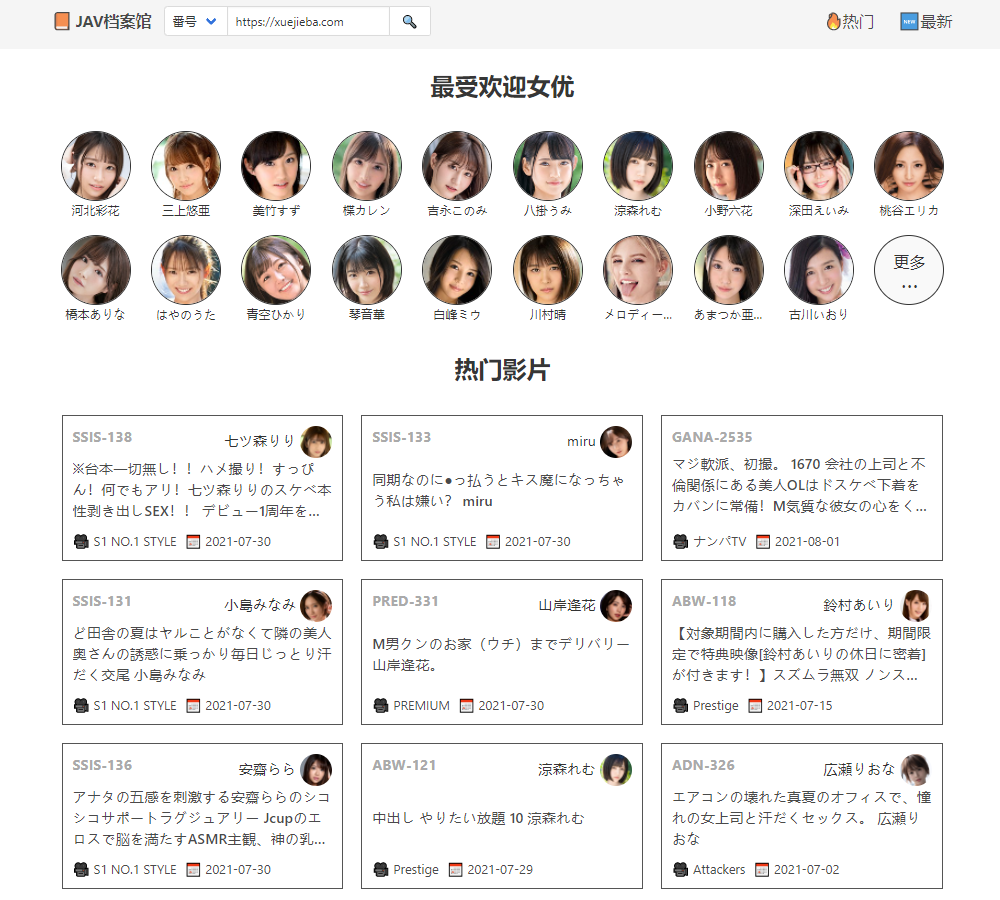 JAV档案馆 日本影像档案馆