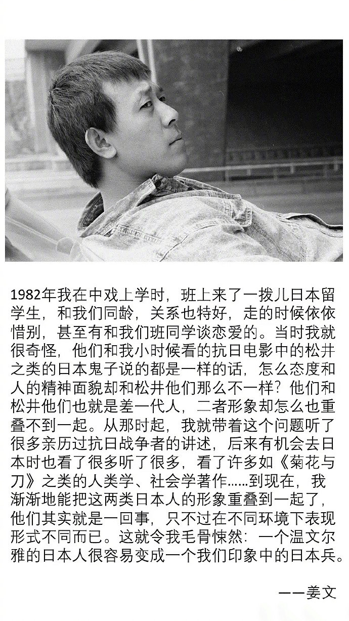 姜文对日本人的看法
