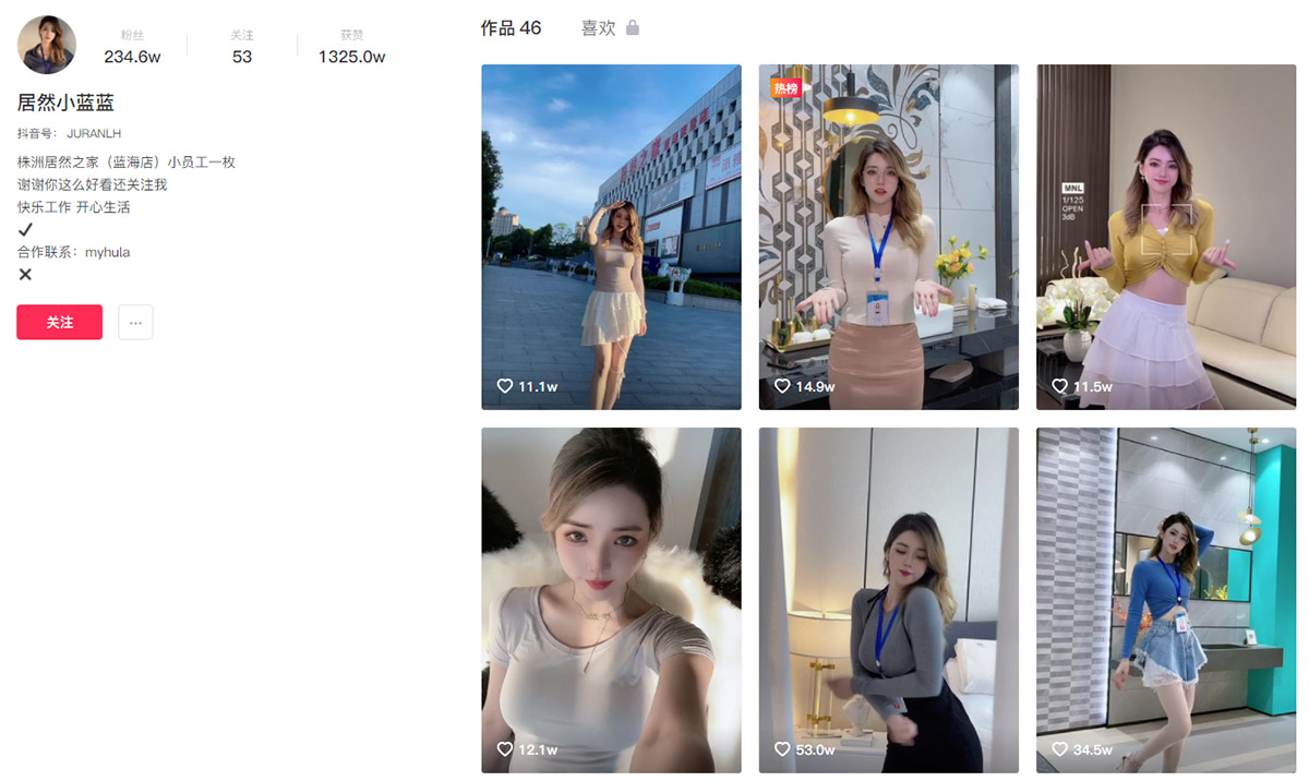 长相甜美 身材火辣 居然之家性感女员工小蓝蓝抖音走红