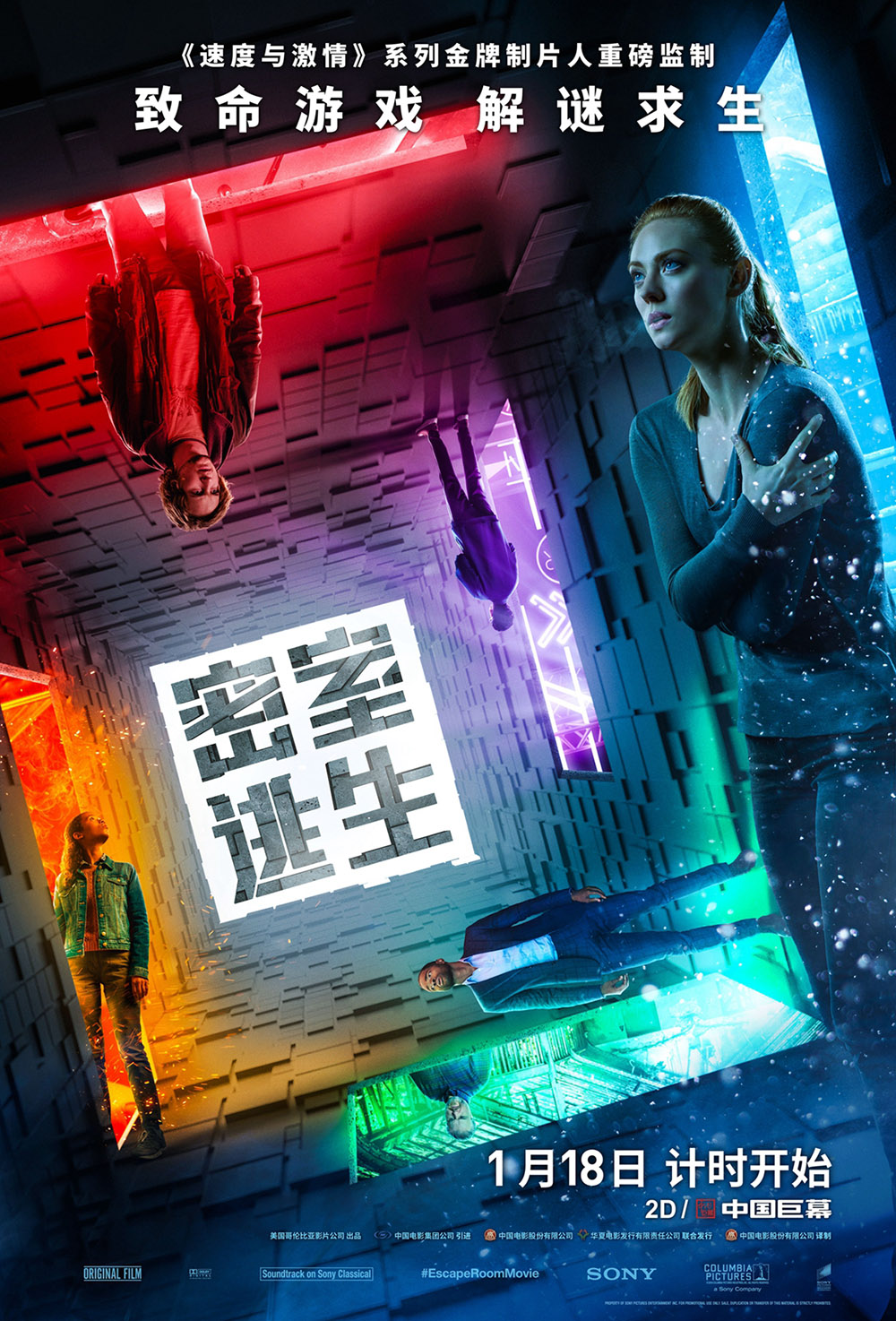 紧张到窒息《密室逃生》系列1-2部BD1080P下载