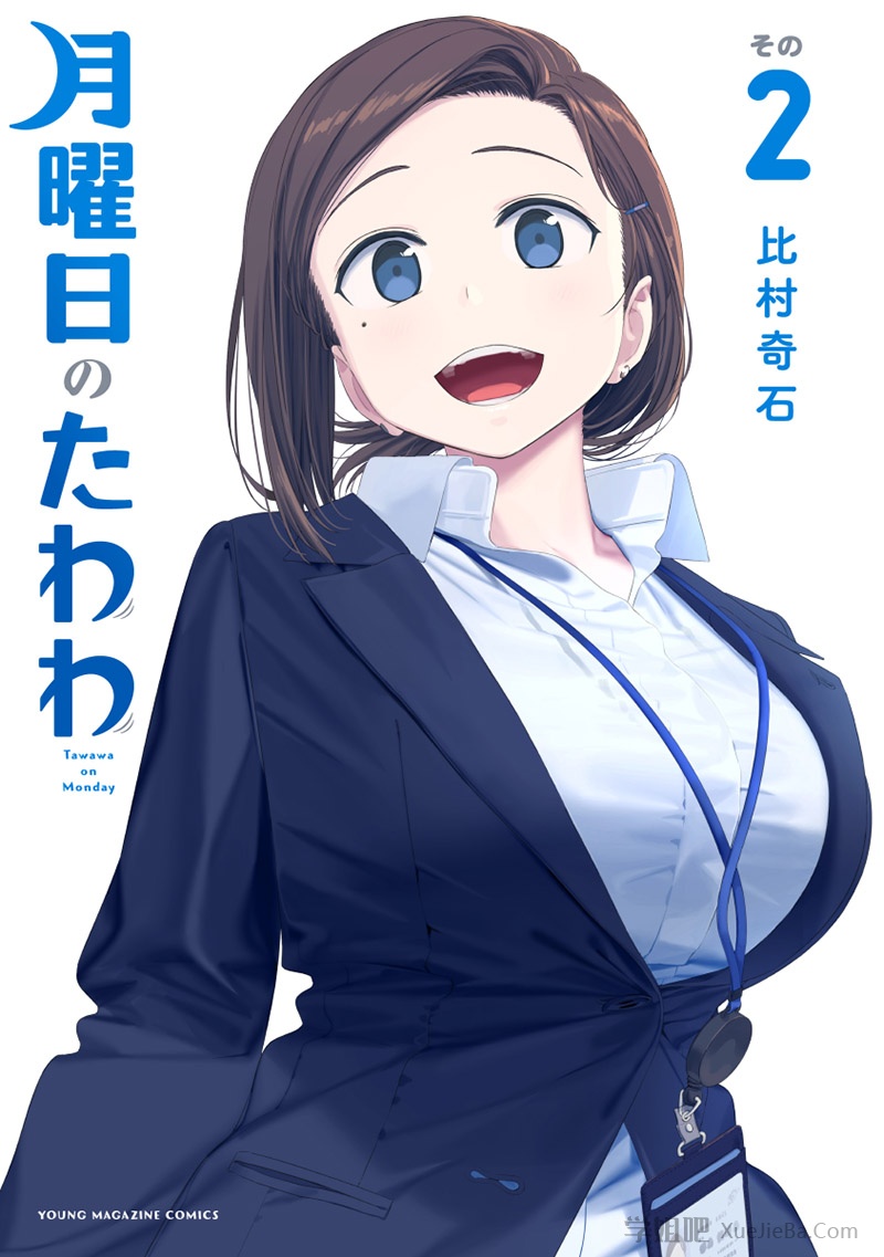 比村乳业 大胸泡面番《星期一的丰满》第二季开播 [更新至12集]
