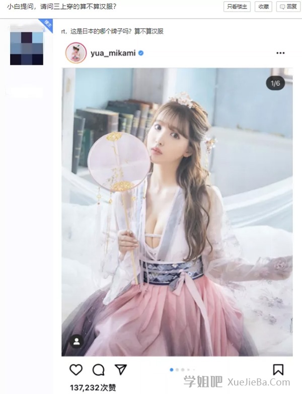 三上悠亚微博汉服视频后续