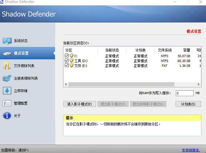 体积小巧 WIN10影子卫士系统Shadow Defender中文版 带永久注册码