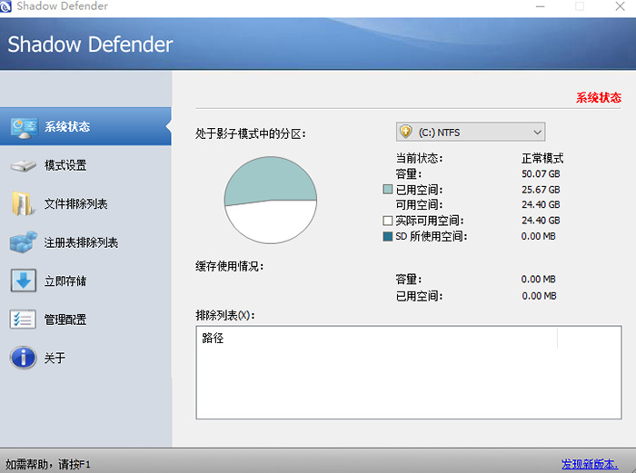 体积小巧 WIN10影子卫士系统Shadow Defender中文版 带永久注册码