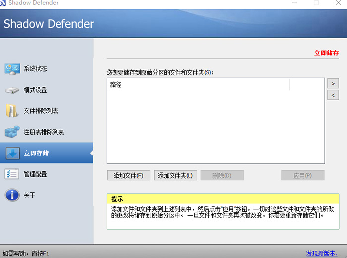 体积小巧 WIN10影子卫士系统Shadow Defender中文版 带永久注册码