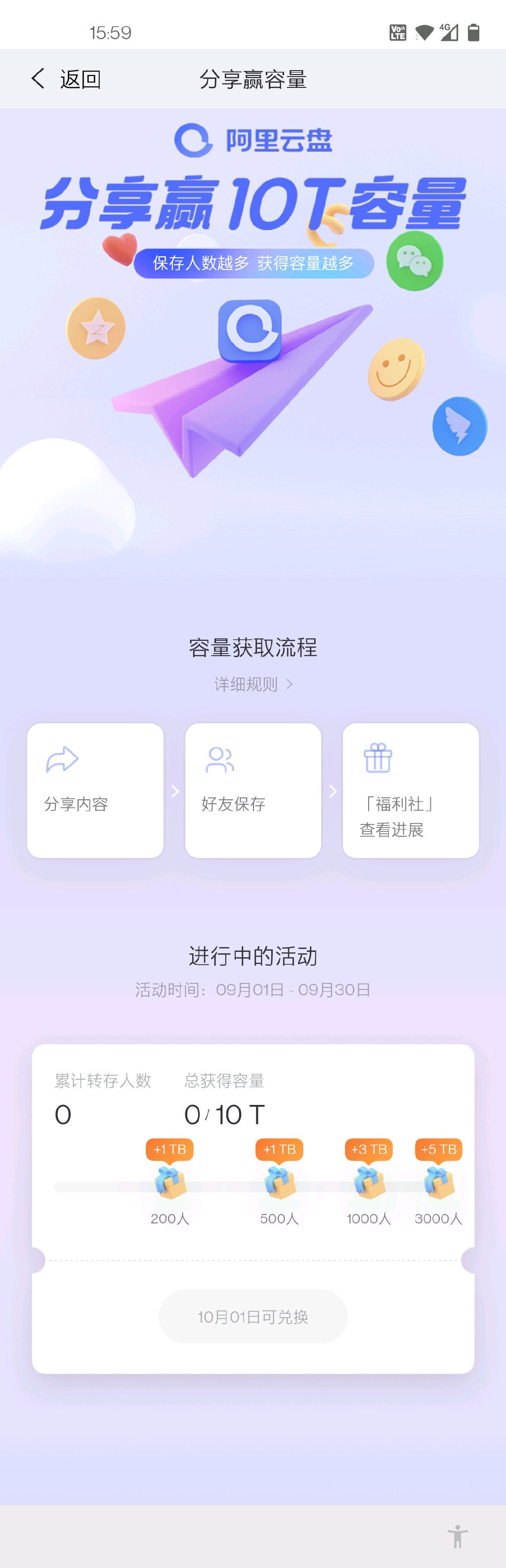 阿里云盘限时活动 分享赢10T容量 附影视等资源超级合集 [更新55个合集]