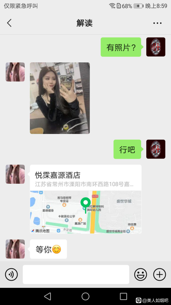 发现一个招嫖的新套路 大家注意不要上当受骗
