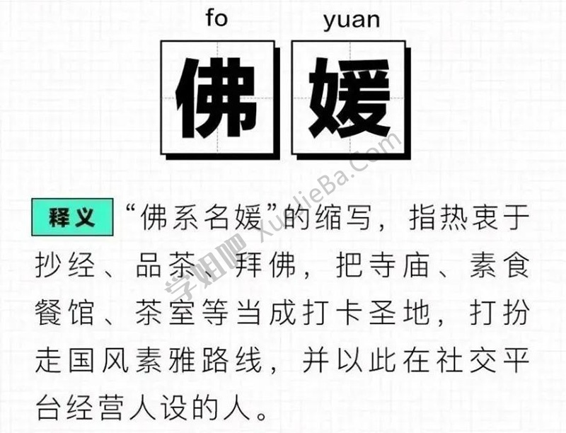 我佛不渡小吊带「佛媛」类网红凉凉