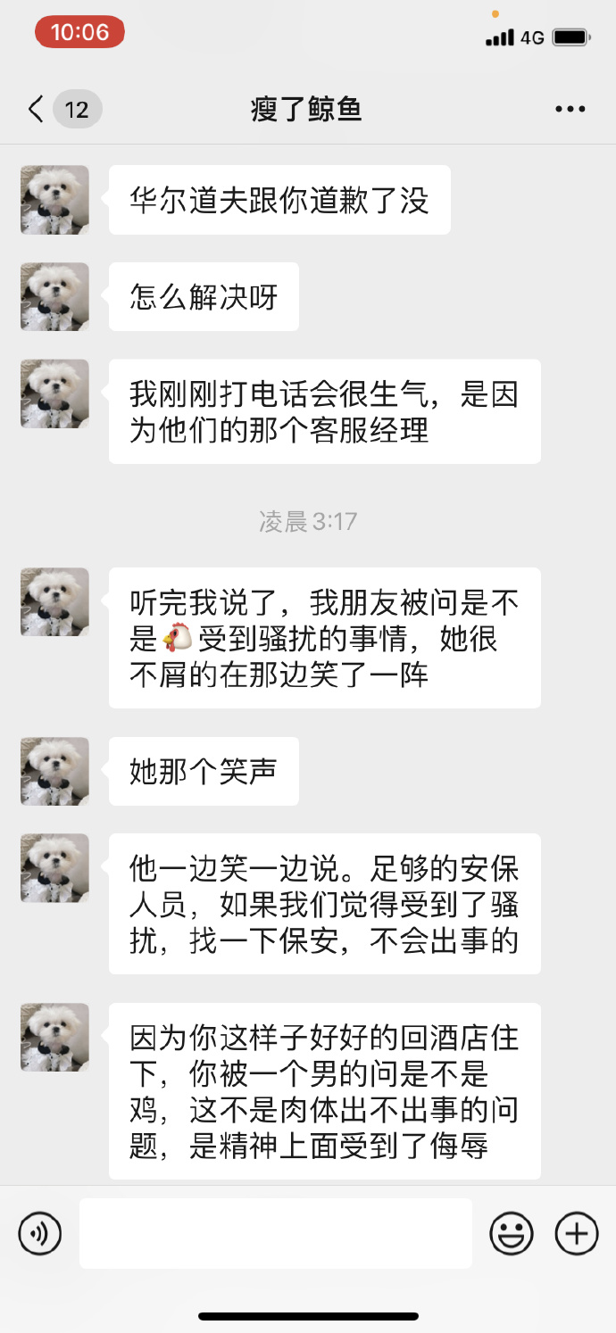 在北京华尔道夫酒店 被人当成性工作者骚扰 支持小姐姐维权