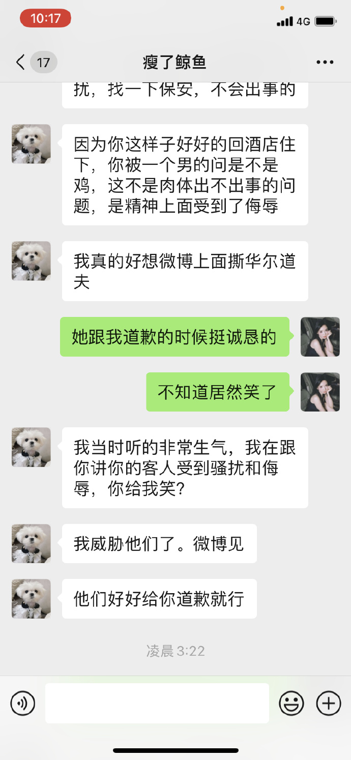 在北京华尔道夫酒店 被人当成性工作者骚扰 支持小姐姐维权