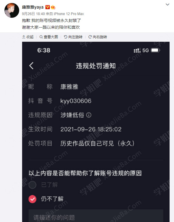 因变装白雪公主出圈的网红康雅雅 被抖音永久封禁后又解封