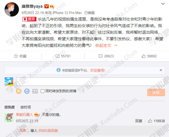 因变装白雪公主出圈的网红康雅雅 被抖音永久封禁后又解封