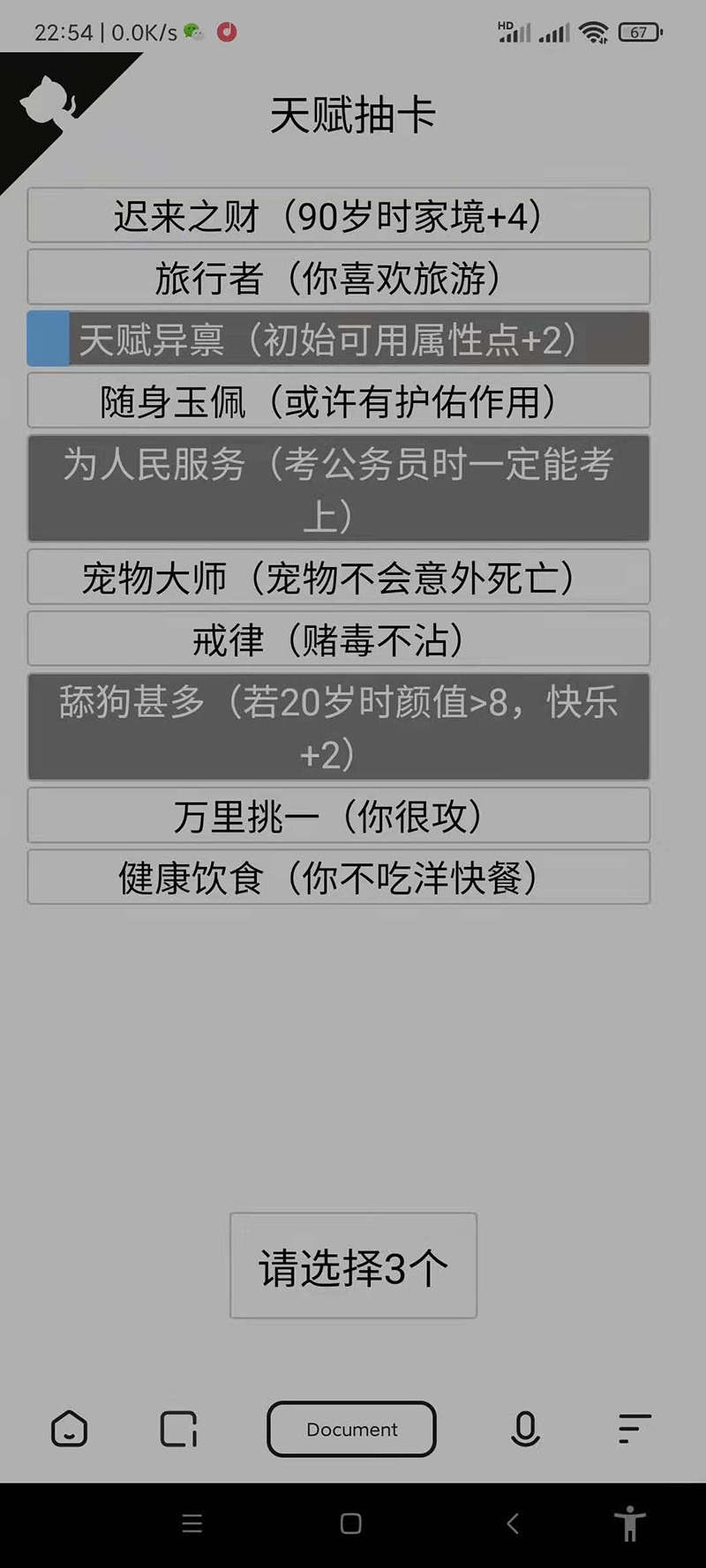 一款文字游戏 人生重开模拟器 新增修仙开挂版