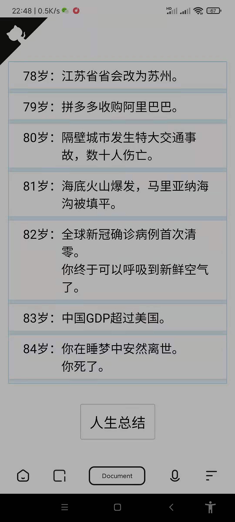一款文字游戏 人生重开模拟器 新增修仙开挂版