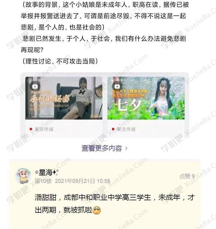 果冻传媒童颜女演员「潘甜甜」被传未成年拍片 身在成都 全网视频下架