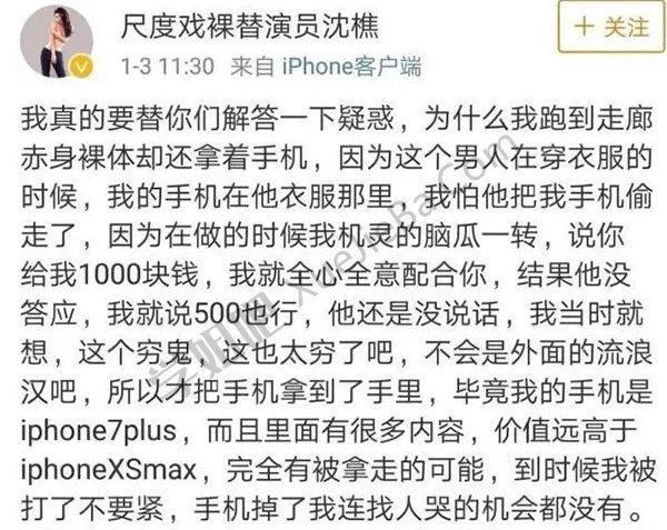 知名裸替女演员「沈樵」因拍摄淫秽色情视频及与粉丝裸聊被抓