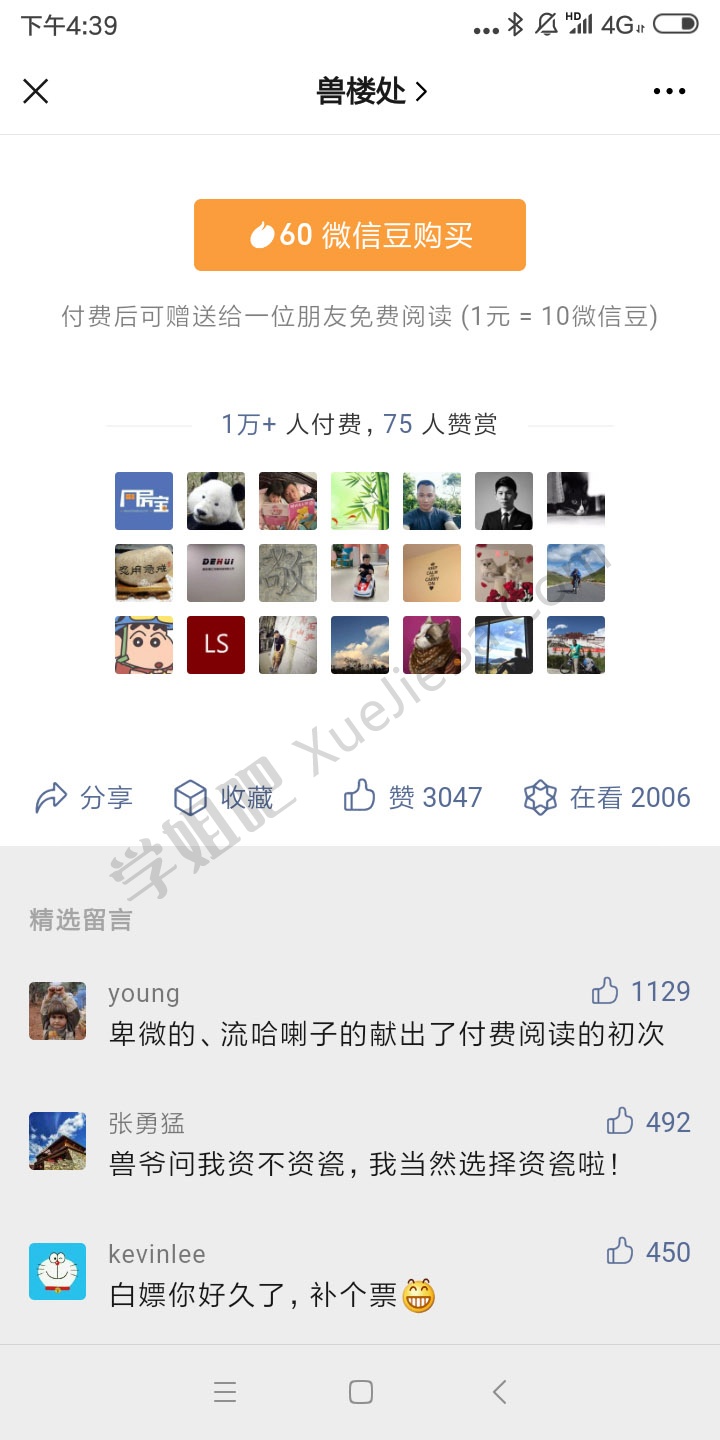 兽爷公众号付费文章《恒大的金碗》PDF下载 原文1W+人付费