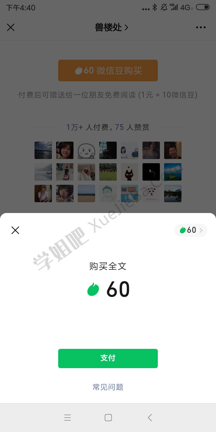 兽爷公众号付费文章《恒大的金碗》PDF下载 原文1W+人付费