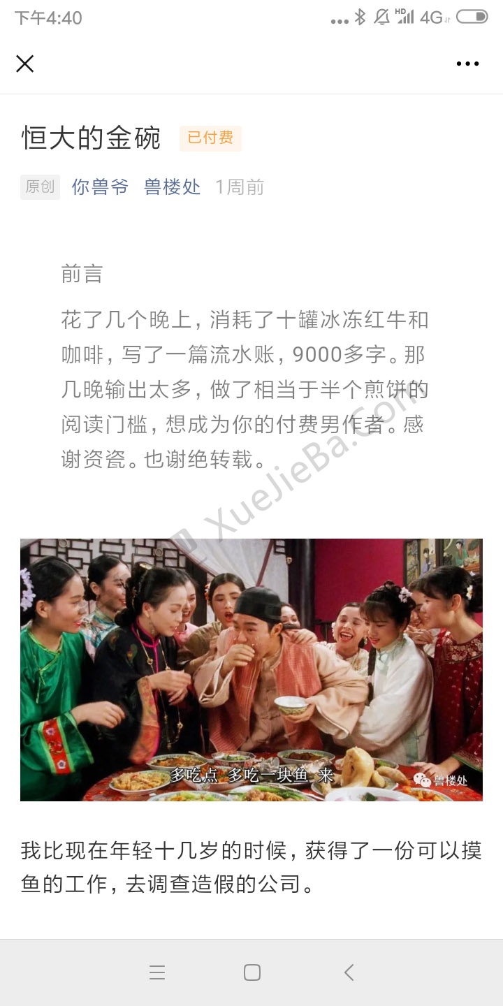 兽爷公众号付费文章《恒大的金碗》PDF下载 原文1W+人付费