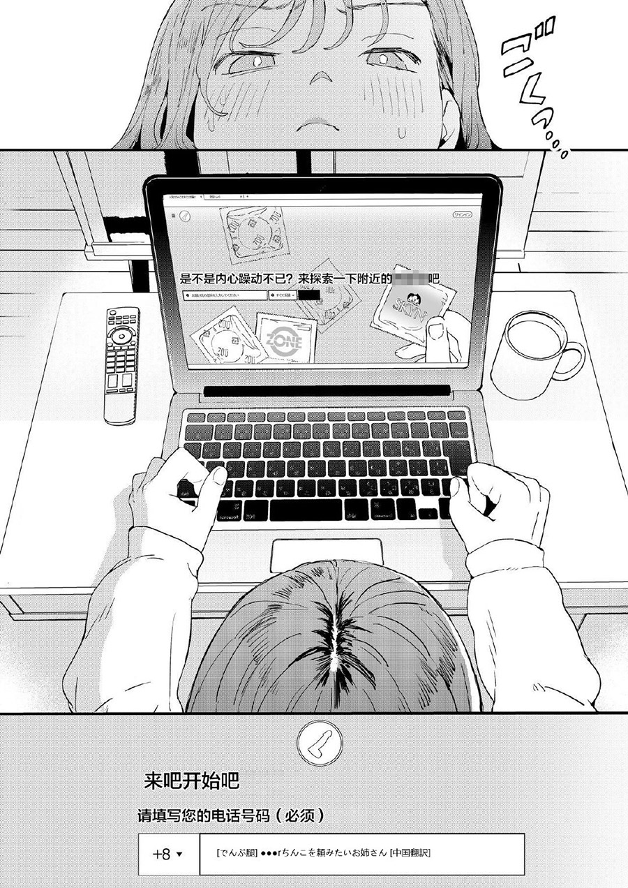 漫画分享 内心躁动不已 小黄鸭外卖为你服务