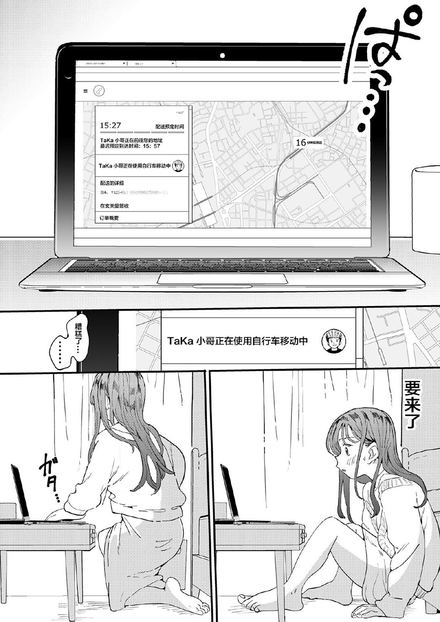 漫画分享 内心躁动不已 小黄鸭外卖为你服务