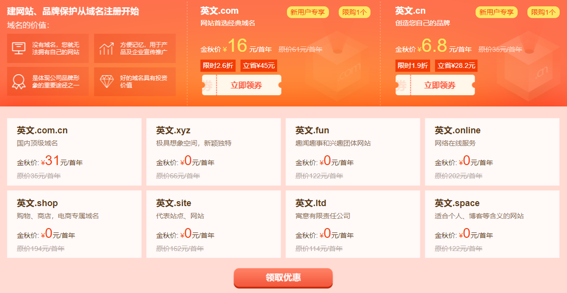 无套路 新网0元可撸7个域名 还有免费企业邮箱跟网站建设