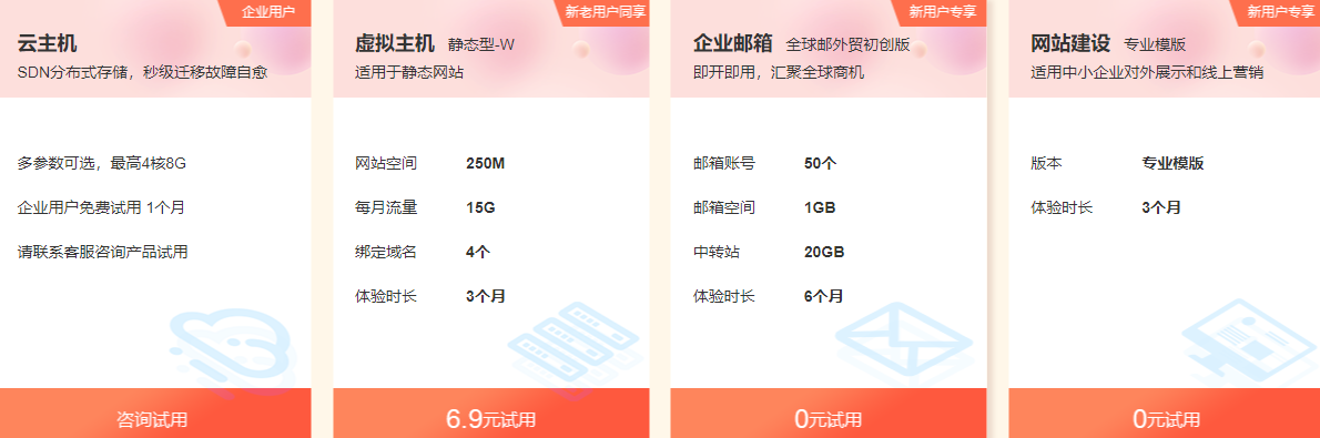 无套路 新网0元可撸7个域名 还有免费企业邮箱跟网站建设