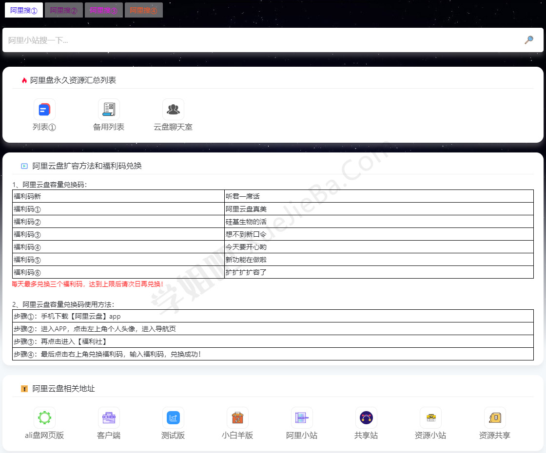 阿里云盘资源在线搜索引擎 阿里云盘资源永久汇总页