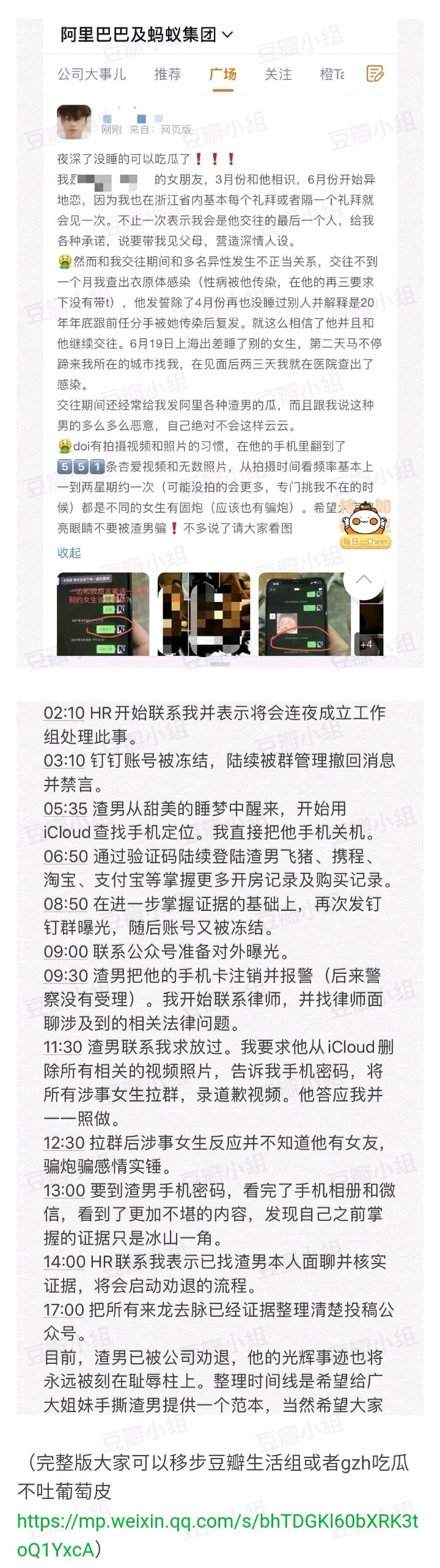 阿里P8汪某YP多人视频被女友举报至阿里巴巴内部群 目前已被阿里劝退