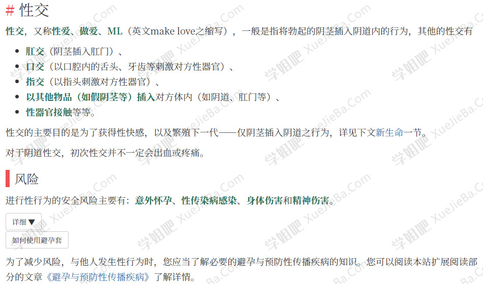 知性 一个开放式性教育网站