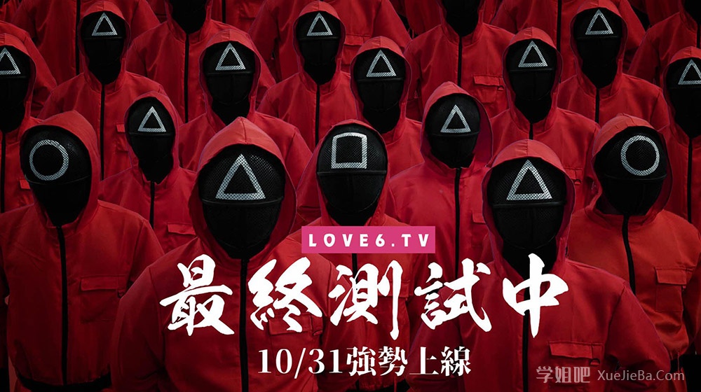 比岛国还快《鱿鱼游戏》被台湾片商翻拍为《鲍鱼游戏》附拍摄花絮视频