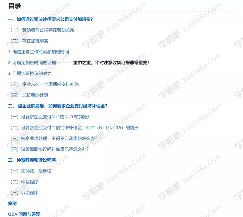 打工人防采坑指南 1900+公司及部门作息时间汇总表 求职及跳槽必备
