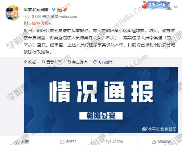 朝阳群众又立功 李云迪嫖娼被拘 王力宏沉冤得雪 吉娜却被连累