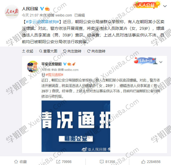 朝阳群众又立功 李云迪嫖娼被拘 王力宏沉冤得雪 吉娜却被连累