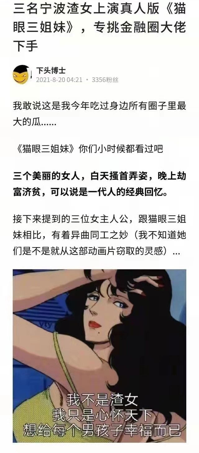 三名宁波渣女上演真人版《猫眼三姐妹》专挑金融圈大佬下手